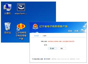 遼寧省國家稅務局電子稅務局