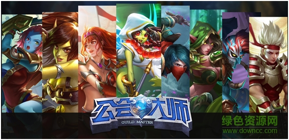 公会大师 公会大师手游