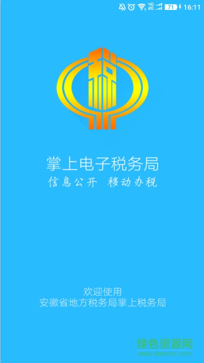 安徽地稅app