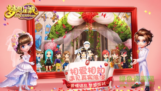 4399夢想星城手游 夢想星城4399手游