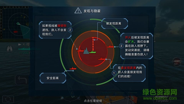 舰炮与鱼雷下载