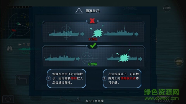 舰炮与鱼雷手游