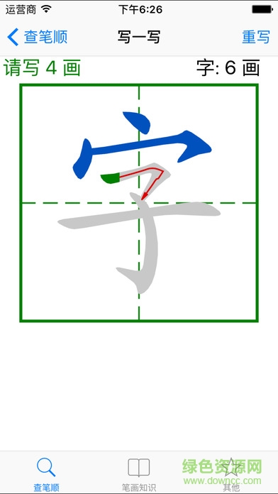 字寶寶官方下載 字寶寶官方下載