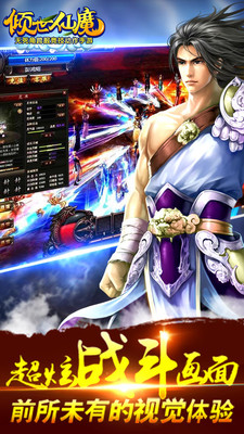 倾世仙魔游戏下载