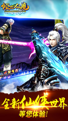 倾世仙魔手游下载