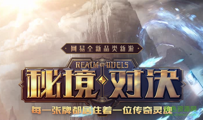 秘境對(duì)決手游