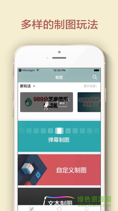 斗圖輸入法ios版 v1.0 iPhone版 0