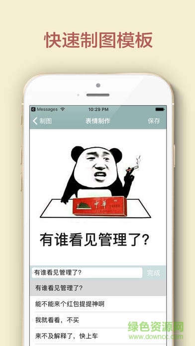 斗圖輸入法ios版 v1.0 iPhone版 1