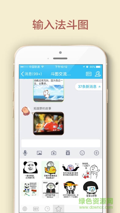 斗圖輸入法ios版 v1.0 iPhone版 2