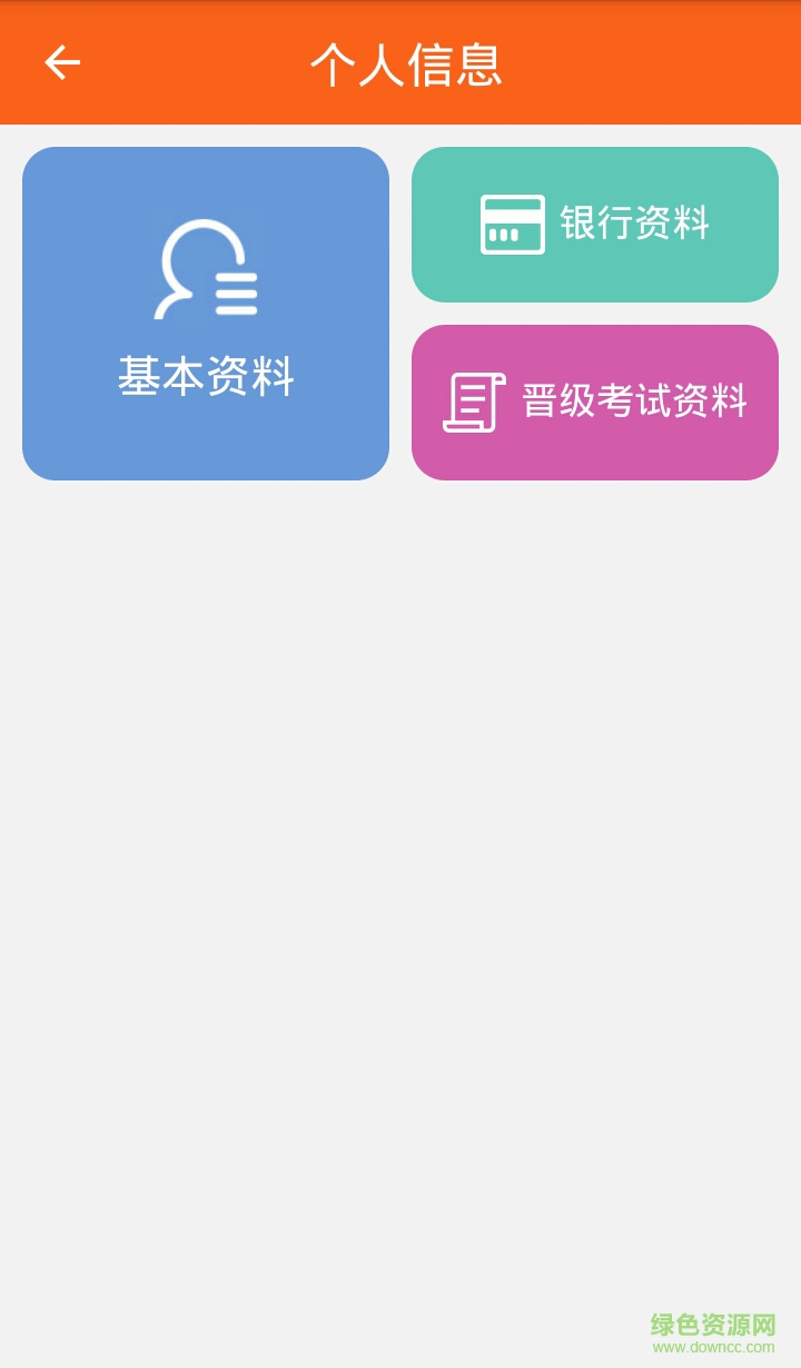康美時代易創(chuàng)助手手機版 v1.4.3 安卓版 1