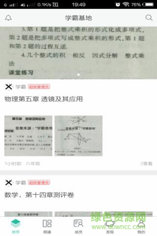 學(xué)霸基地 v1.0.9 安卓版 1