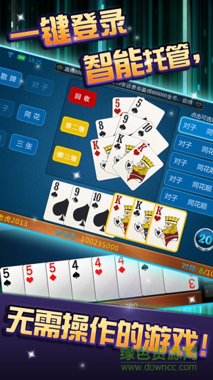 瘋狂贏八張游戲 v1.01.100 安卓版 2