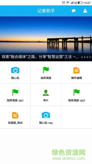 記者助手手機(jī)版 v1.6.0 安卓版 0