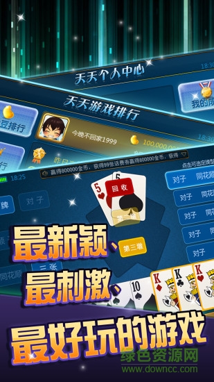 瘋狂贏八張游戲 v1.01.100 安卓版 4