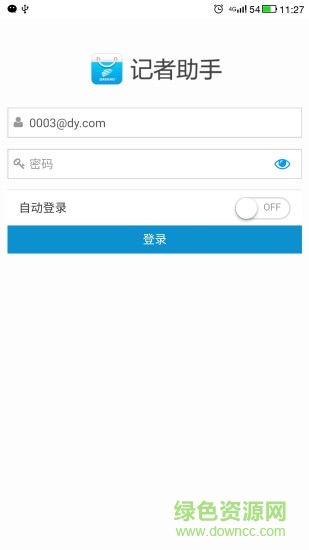 記者助手手機(jī)版 v1.6.0 安卓版 1