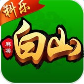 白山棋牌室游戲二人刨幺