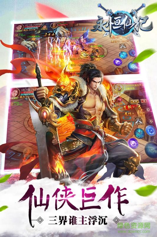 百度永恒仙紀手游 v1.0.0 官網(wǎng)安卓版 0