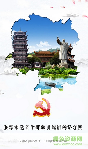 湘潭網(wǎng)絡(luò)培訓(xùn)手機版 v1.6.0 安卓版 2