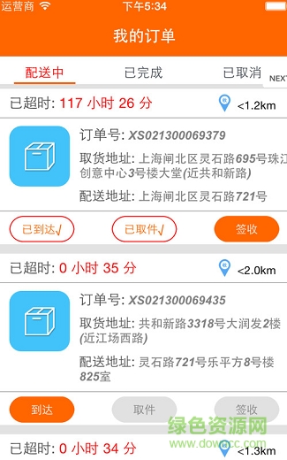 趣送伙計(jì) v1.4.2 安卓版 0