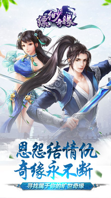 劍雨逍遙小米手游 v1.0.0 安卓版 4