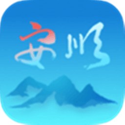 安順智慧旅游手機版