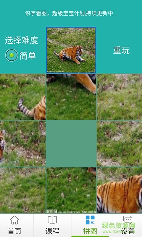 識(shí)字看圖手機(jī)版 v1.0.6 安卓版 3