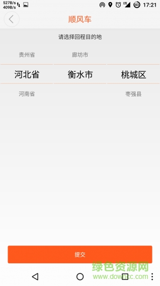 本地出行乘客端 v5.3.3 安卓版 0