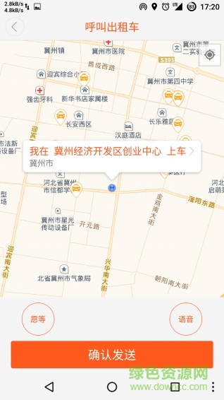 本地出行乘客端 v5.3.3 安卓版 1
