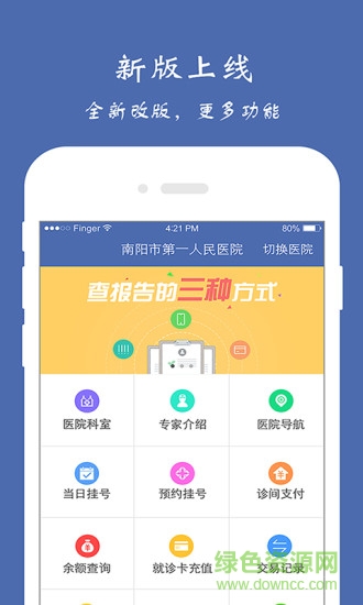 健康南陽手機(jī)版 v1.3 安卓版 1
