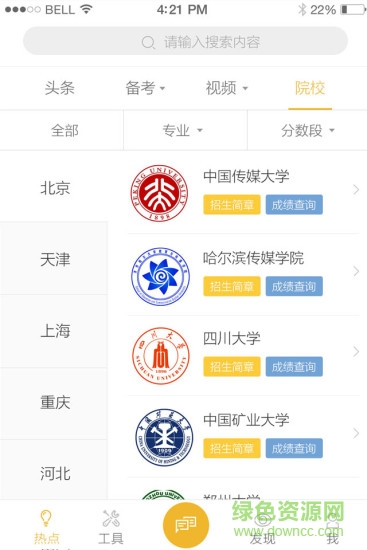 傳媒藝考 v2.1 安卓版 1