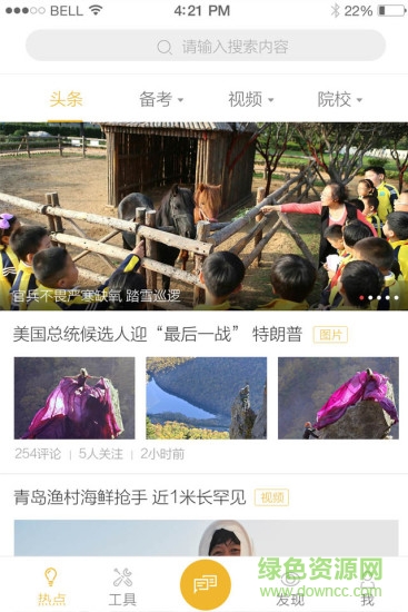 傳媒藝考 v2.1 安卓版 3