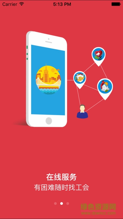 上海工會(huì)通 v1.2.4 安卓版 1