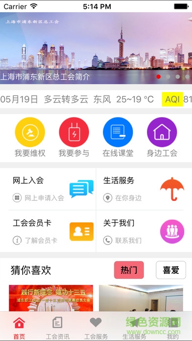 上海工會(huì)通 v1.2.4 安卓版 2