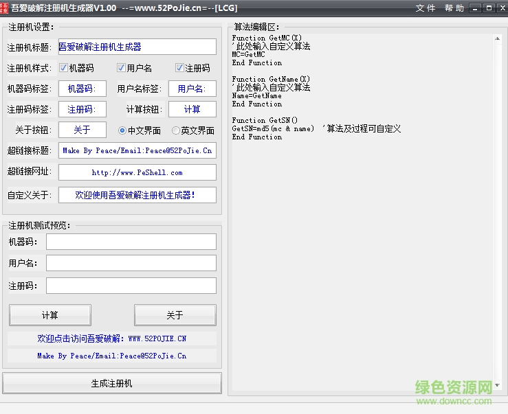 吾愛修改論壇邀請碼生成器 v1.5 綠色版 0