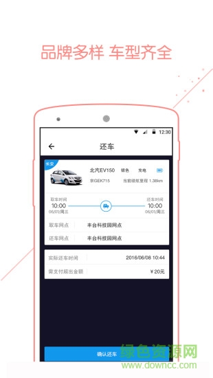 E+租車 v1.0.3 安卓版 1
