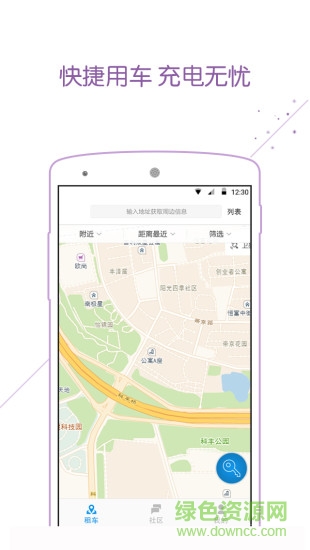 E+租車 v1.0.3 安卓版 2