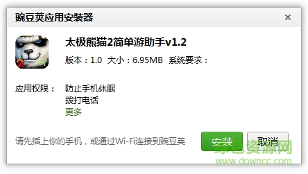 太極熊貓2簡單游助手 “太極熊貓2簡單游助手”