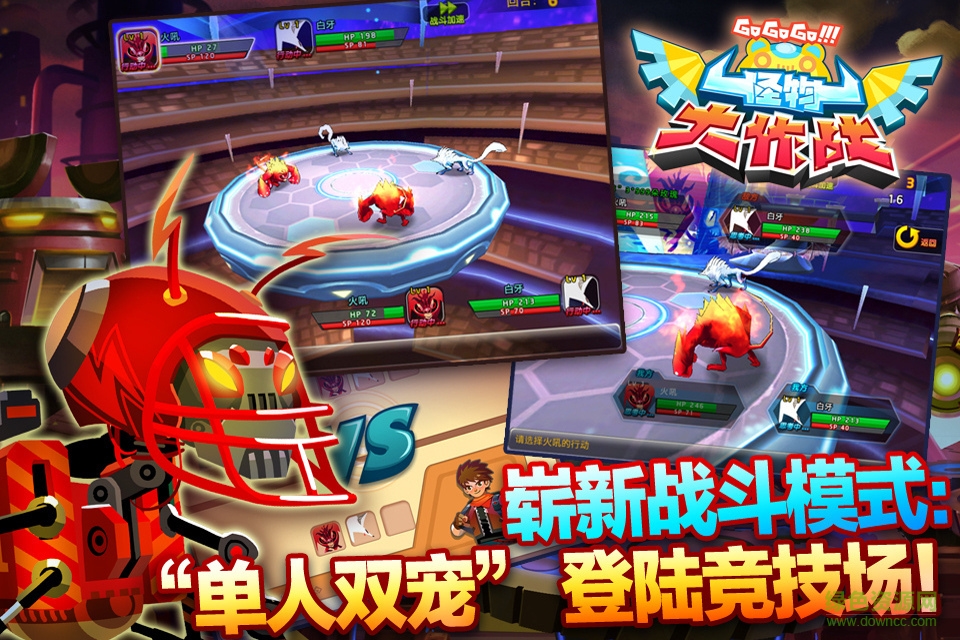 怪物大作战dx最新版 怪物大作战游戏免费下载