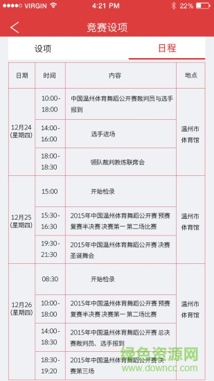 中國體舞手機(jī)版 v2.6.3 安卓版 3