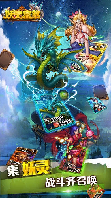 妖靈富翁手游小米版2