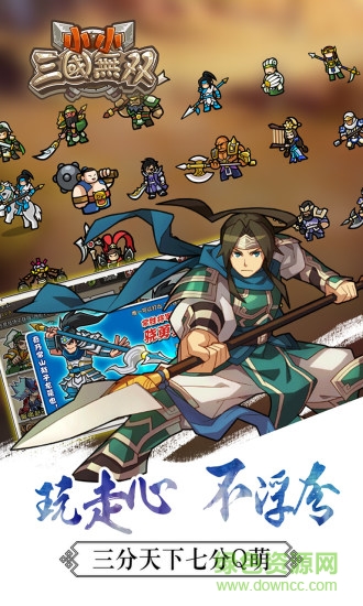 小小三國無雙 v1.0.9.192 安卓版 0