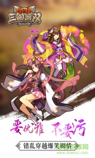 小小三國無雙 v1.0.9.192 安卓版 1