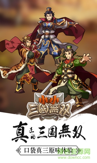 小小三國無雙 v1.0.9.192 安卓版 4