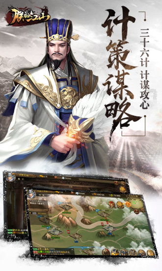 朕的江山單機手游 v1.0.2 安卓版 1