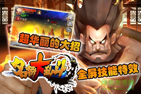 名將大亂斗修改版下載