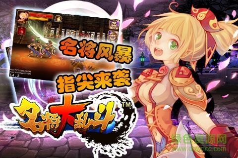 名將大亂斗內(nèi)購(gòu)修改版 v1.3.0 安卓免費(fèi)版 1