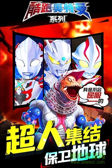 酷跑奧特曼豪華版 v1.2.4 安卓版 1