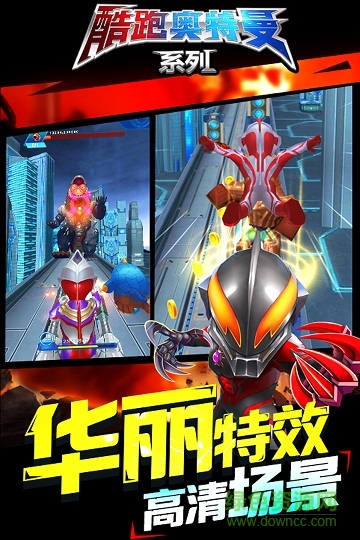 酷跑奧特曼豪華版 v1.2.4 安卓版 3