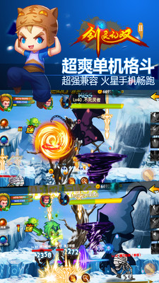 劍靈無雙2手游 v2.0.1 安卓版 2