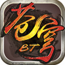 蒼穹BT變態(tài)手游版